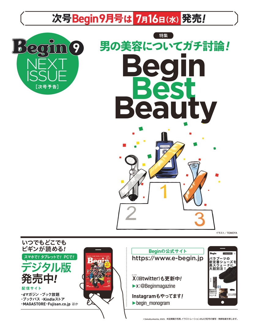 Begin 2025年8月号の次号予告