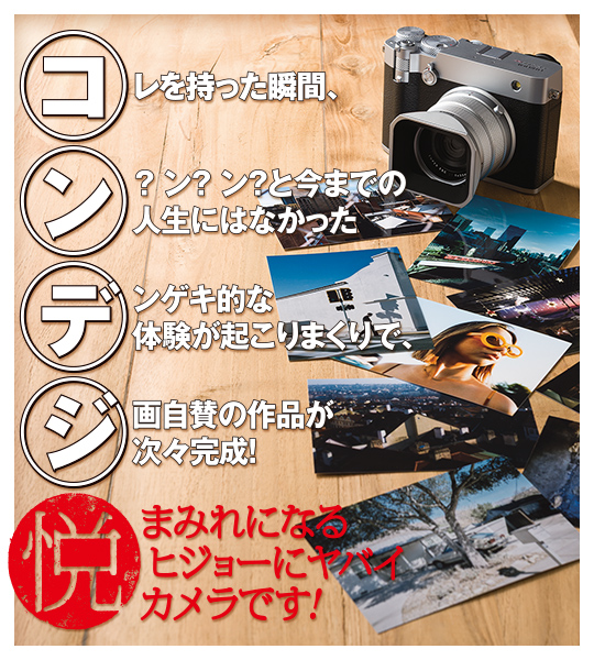 コンデジ悦