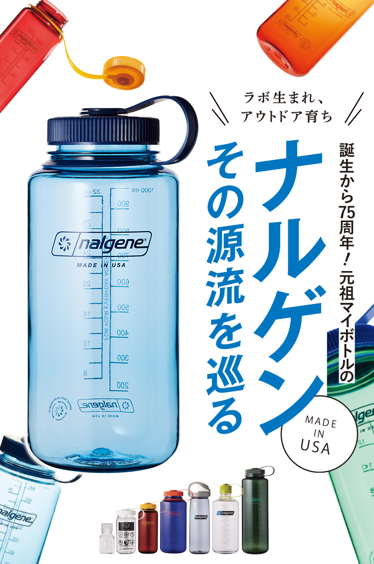 ナルゲン