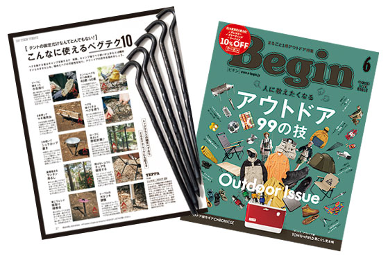 2021年Begin6月号