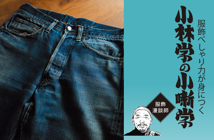 「カルティエ」のトリニティとジャン・コクトーの蜜月【オーベルジュ・小林さんの服飾漫談】