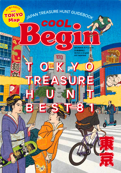 クールビギン