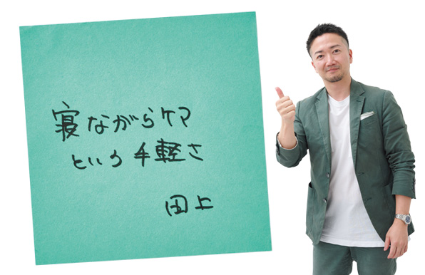 田上雅人さん