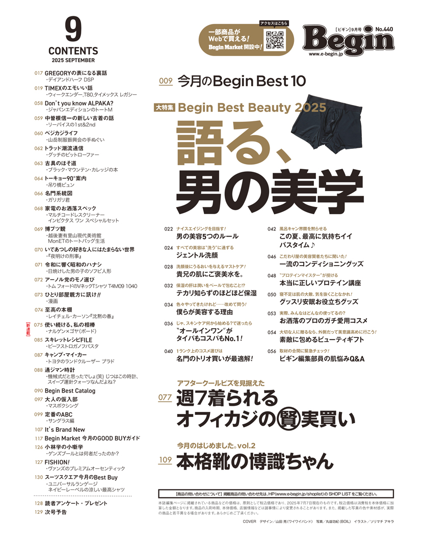 Begin 2025年9月号の目次