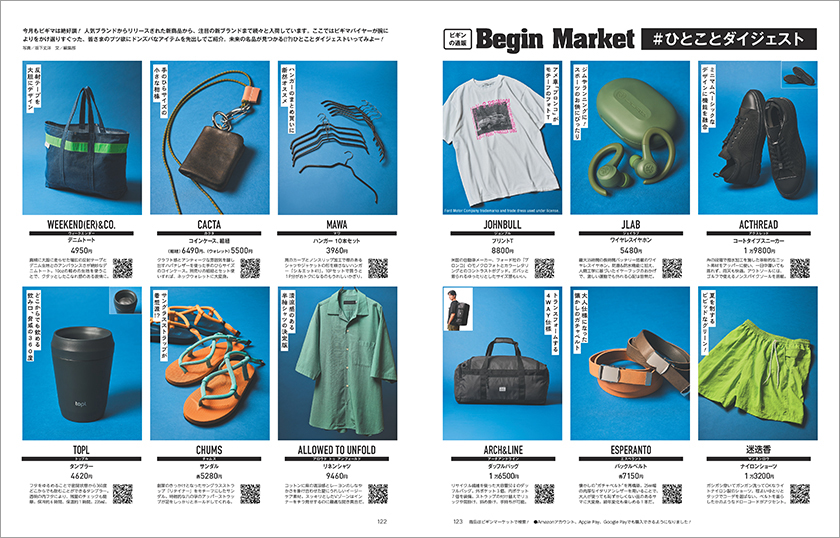 Begin 2025年9月号のBegin Market