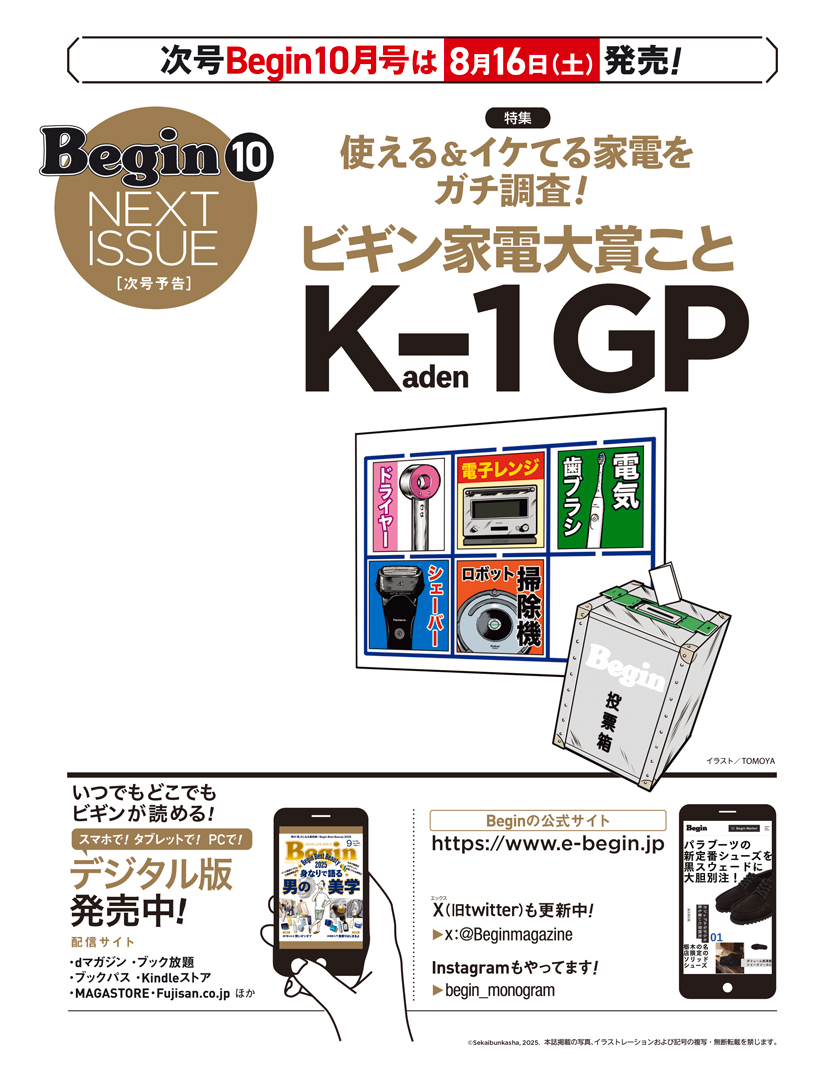 Begin 2025年9月号の次号予告