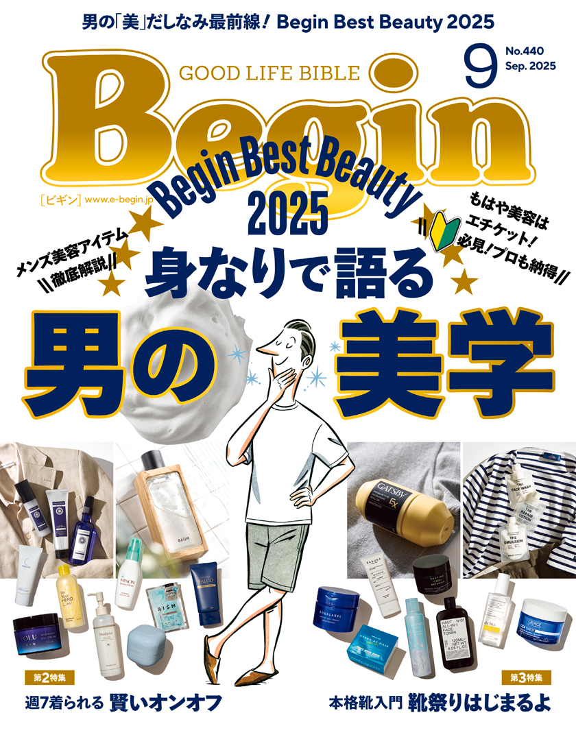 Begin 2025年9月号