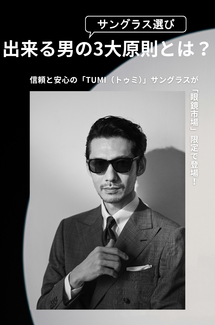 TUMIサングラス
