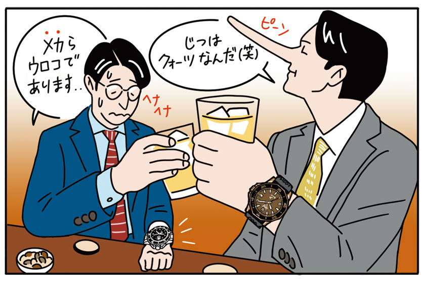 飲み屋カウンターで機械式ビギナーに出会ったら