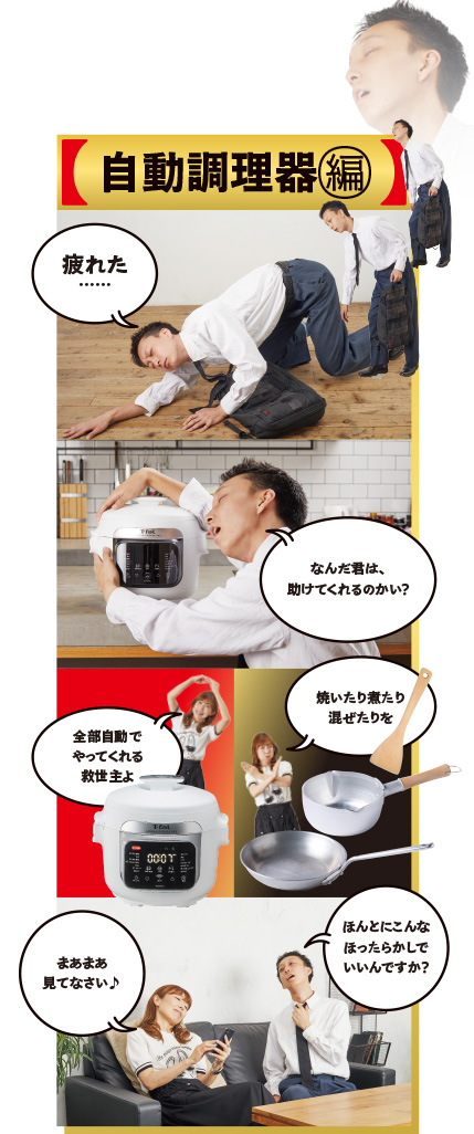 現代人を救う未来の家電