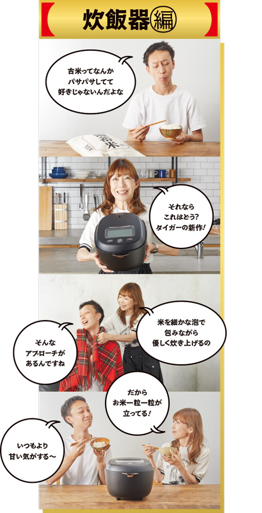 炊飯器編