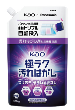 花王と共同開発の専用洗剤も