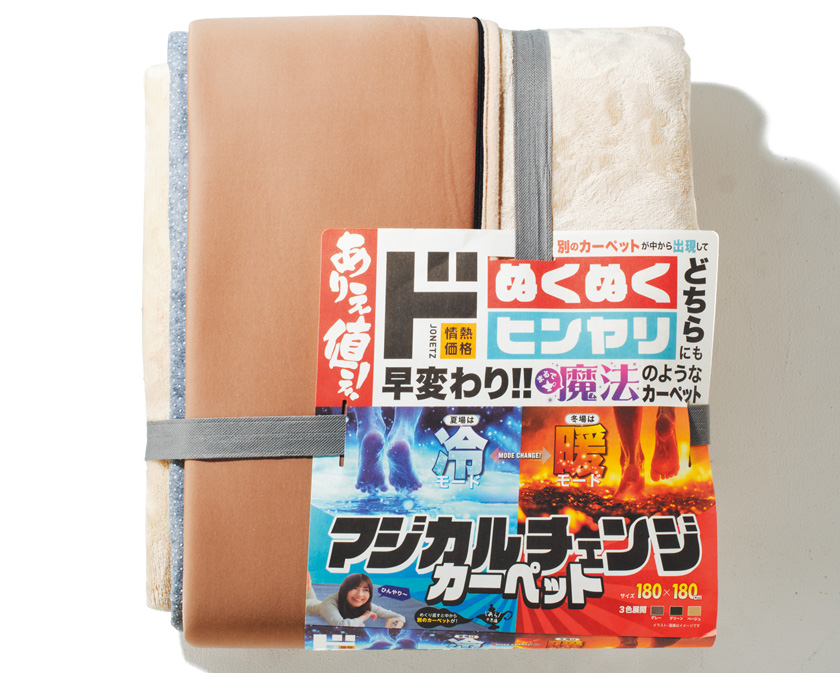 情熱価格のマジカルチェンジカーペット