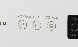押すだけで調理完了な定番グリルボタン搭載