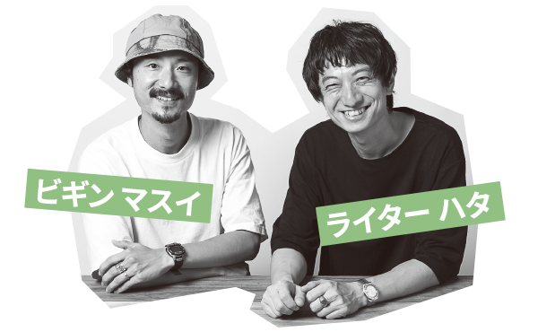 マスイさん_ ハタさん
