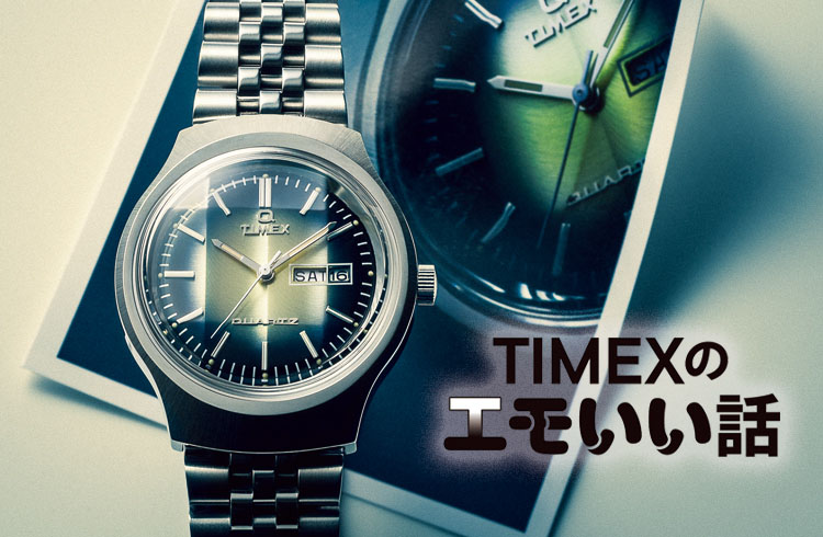 【TIMEXのエモいい話】昭和から令和まで！ 全世代に響く“グラジェネ”時計