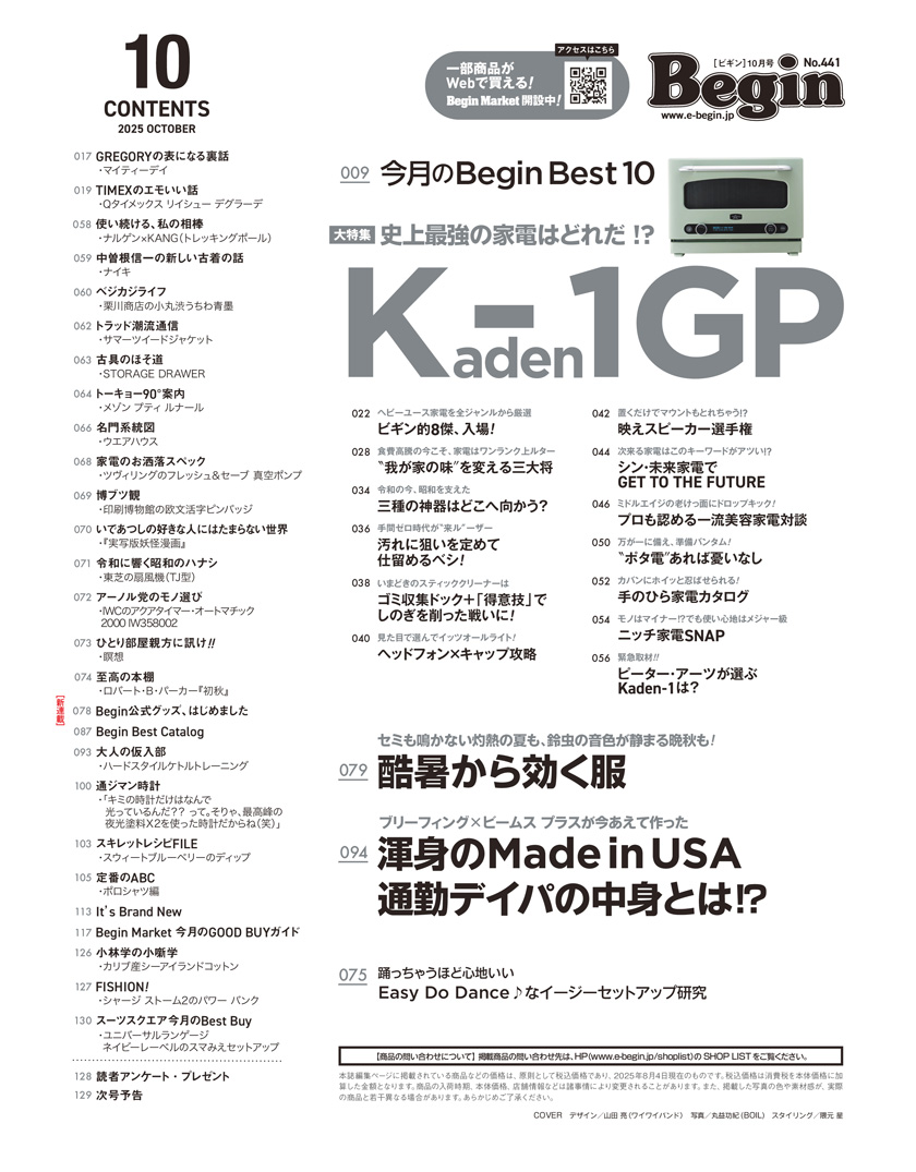 Begin 2025年10月号の目次