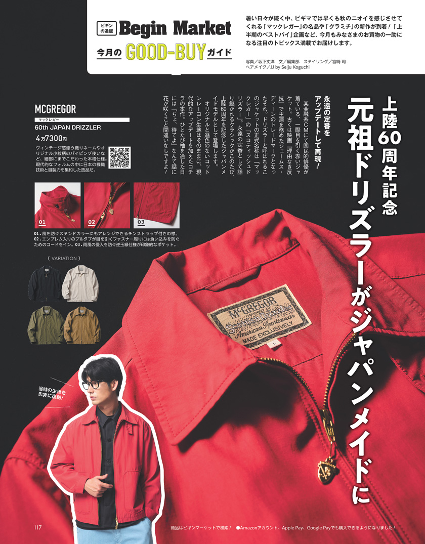 Begin 2025年10月号のBegin Market