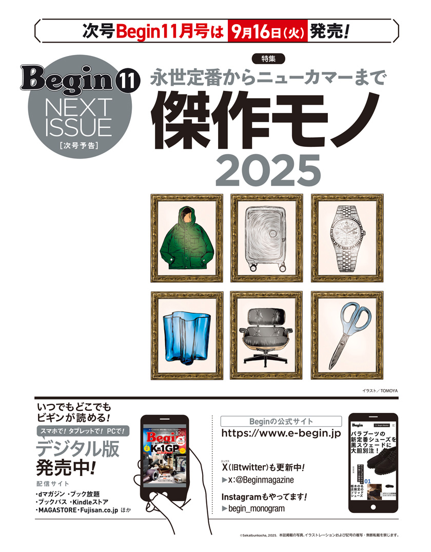 Begin 2025年10月号の次号予告
