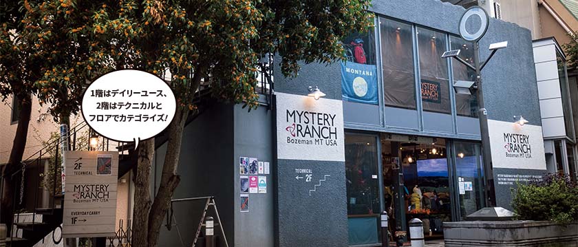 ミステリーランチ東京