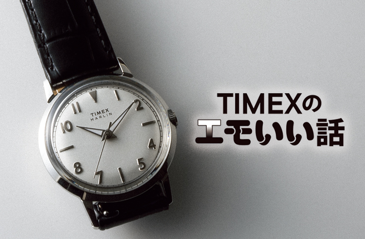 【TIMEXのエモいい話】“いぶし金”メタルVer.で永世定番が大人に！