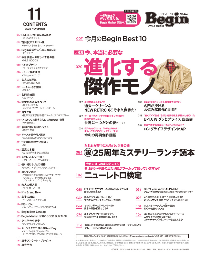 Begin 2025年11月号の目次