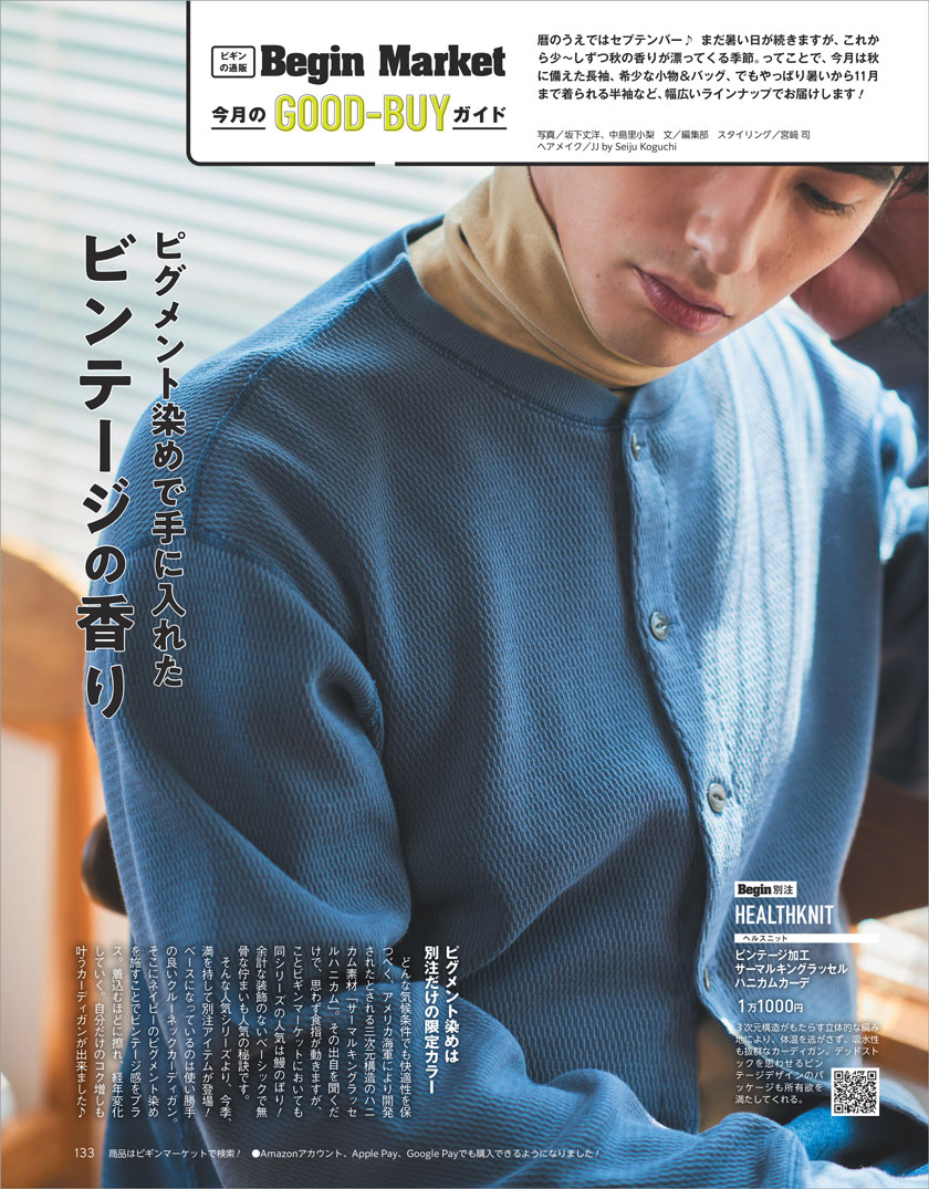Begin 2025年11月号のBegin Market