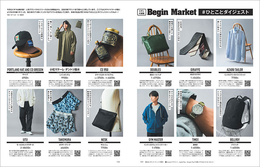 Begin 2025年11月号のBegin Market
