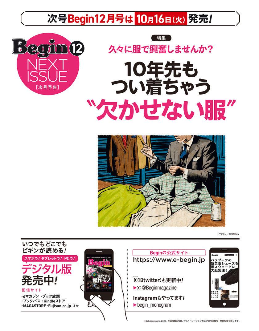 Begin 2025年11月号の次号予告