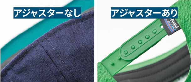 アジャスターの違い
