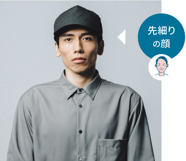 先細りの顔