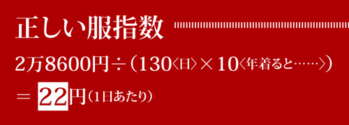 正しい服指数