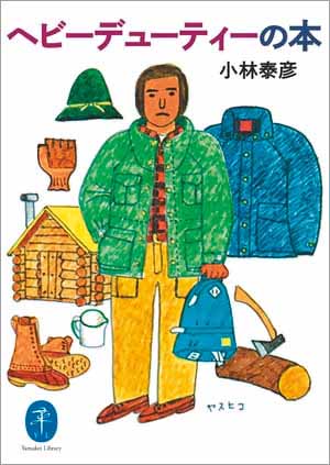 77年に出版された一冊でさらにブームが本格化