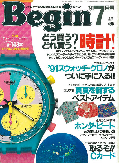 1991年ビギンでもドカンと表紙に