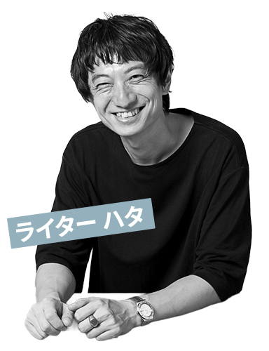ハタさん