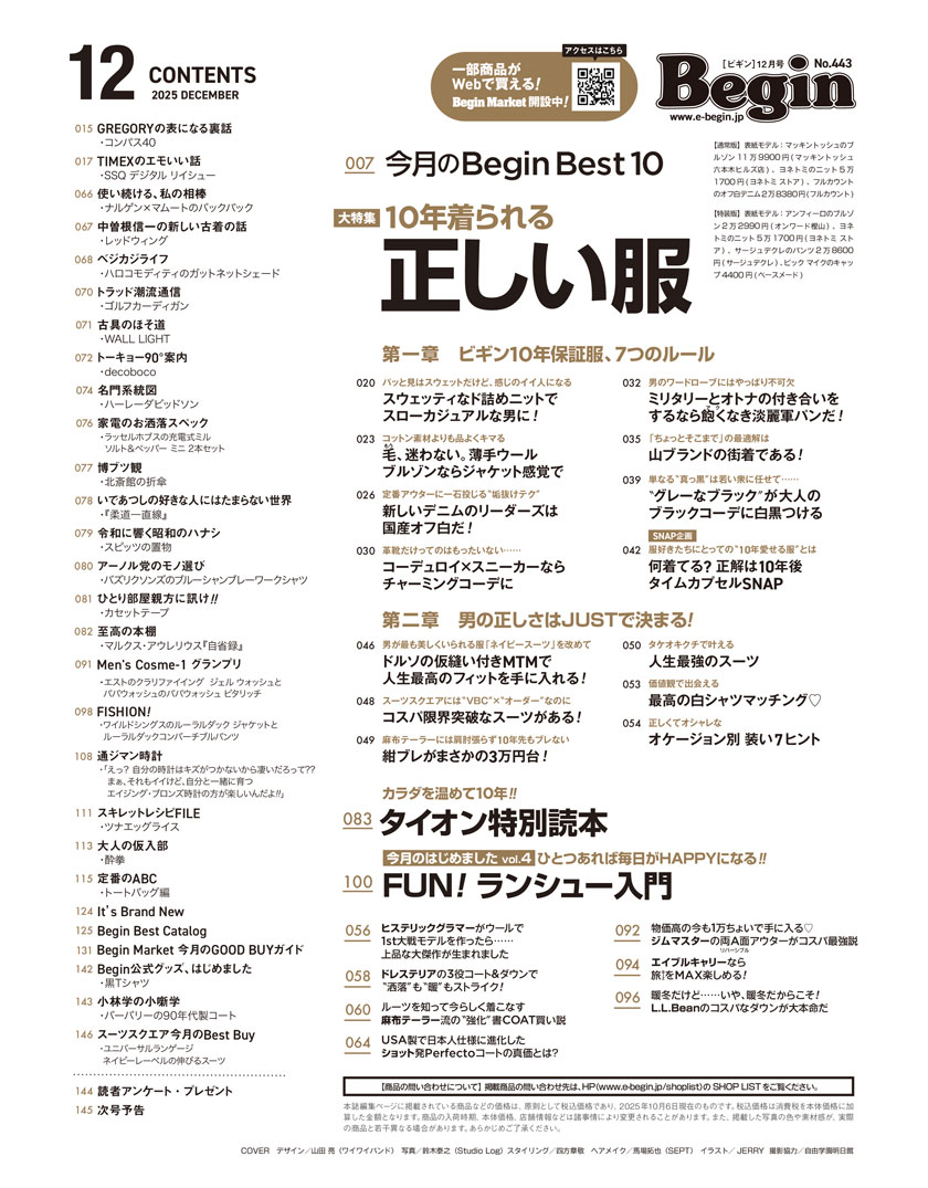 Begin 2025年12月号の目次