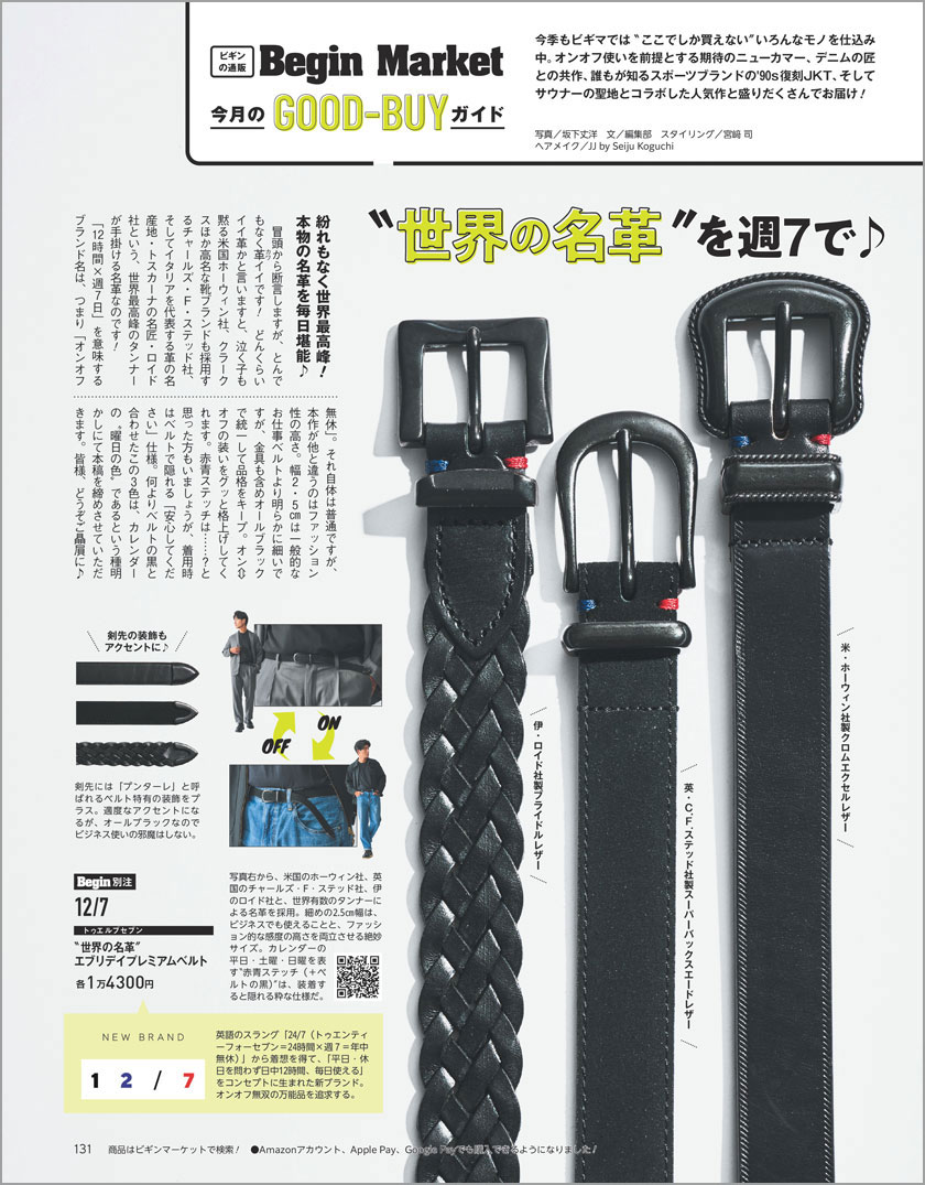 Begin 2025年12月号のBegin Market
