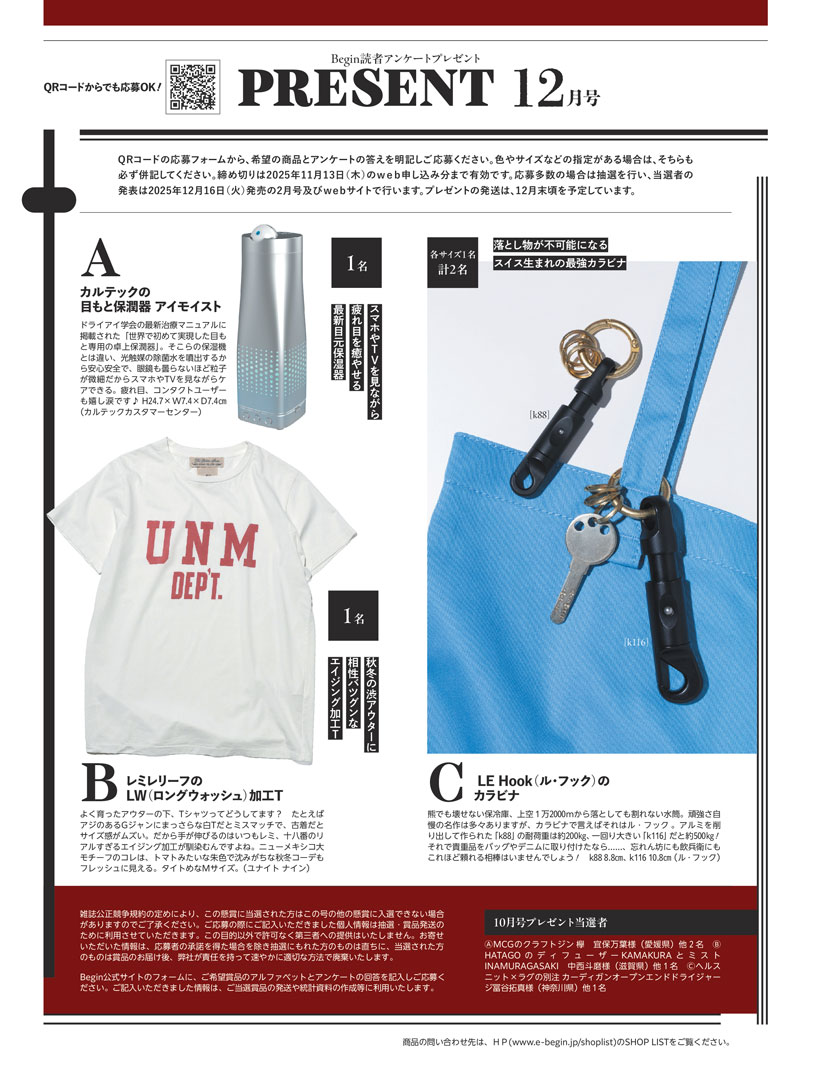Begin 2025年12月号の読者アンケートプレゼント