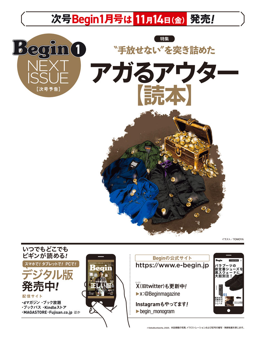 Begin 2025年12月号の次号予告