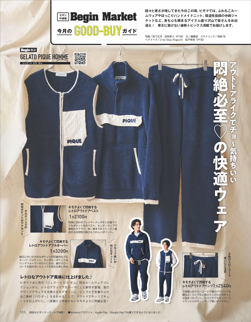 Begin 2026年1月号のBegin Market