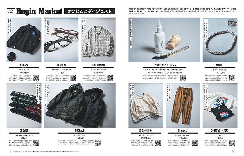 Begin 2026年1月号のBegin Market