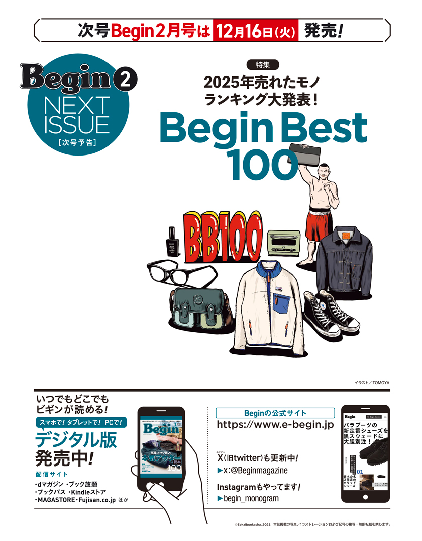 Begin 2026年1月号の次号予告