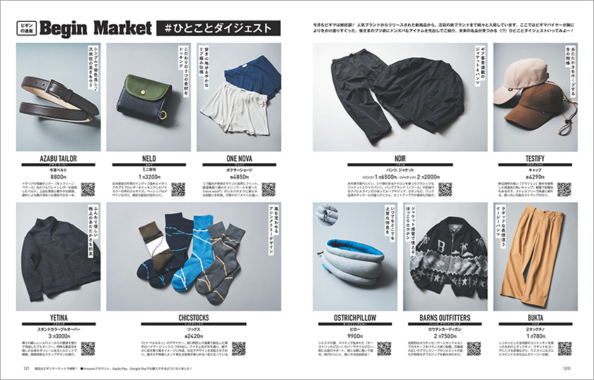 Begin 2026年2月号のBegin Market