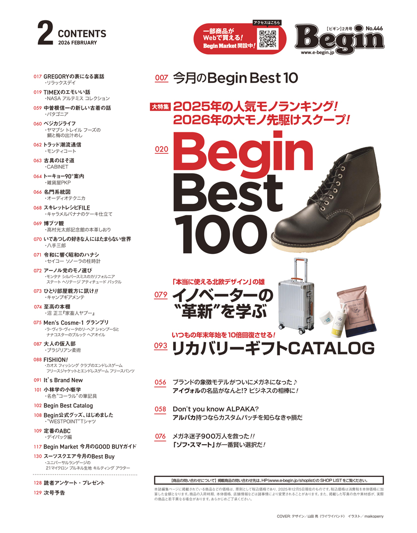 Begin 2026年2月号の目次