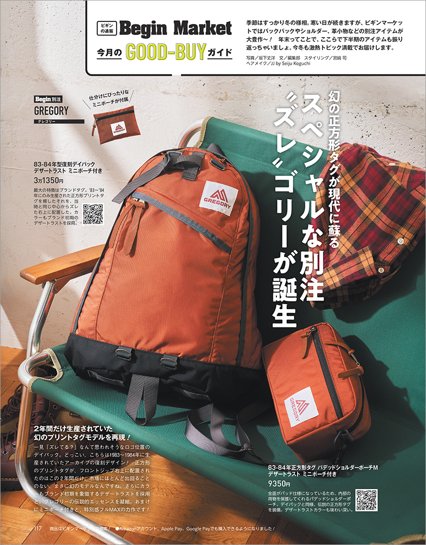 Begin 2026年2月号のBegin Market