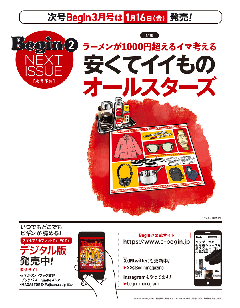 Begin 2026年2月号の次号予告