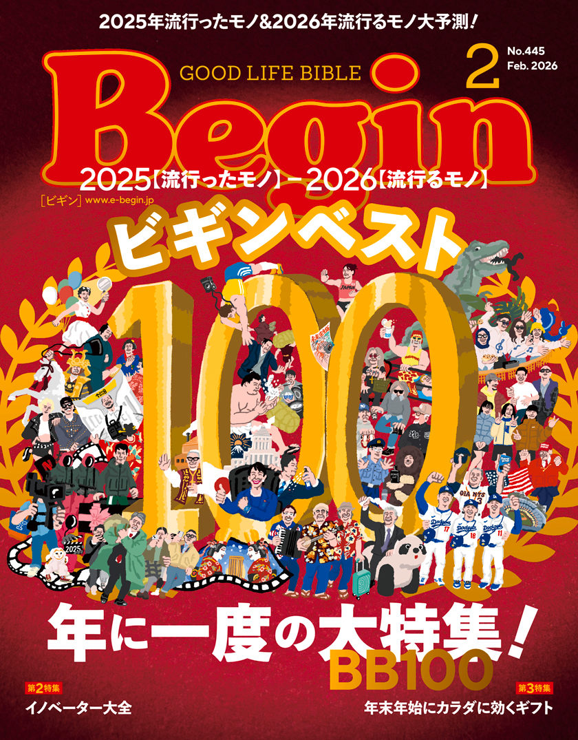 Begin 2026年2月号