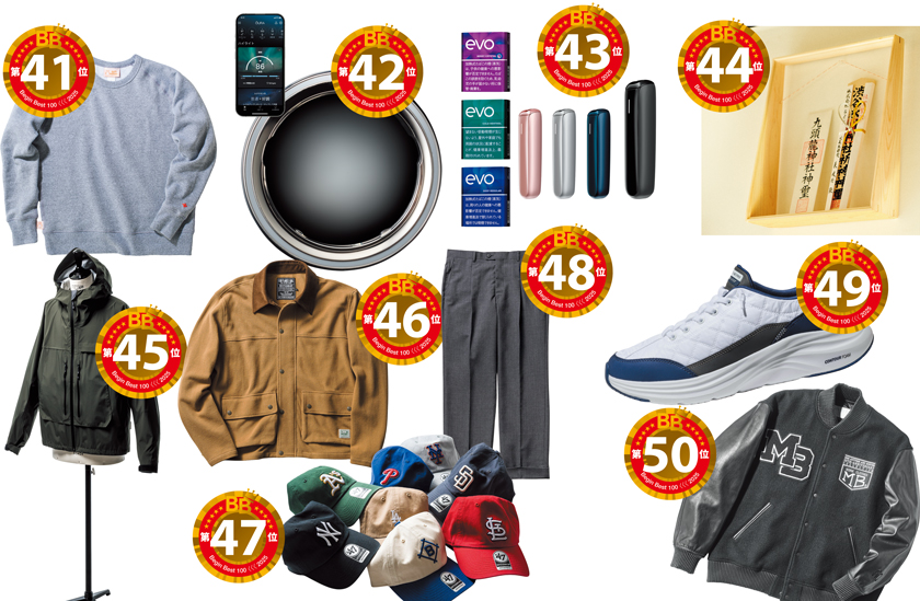 ビギンベスト100 第41位〜50位