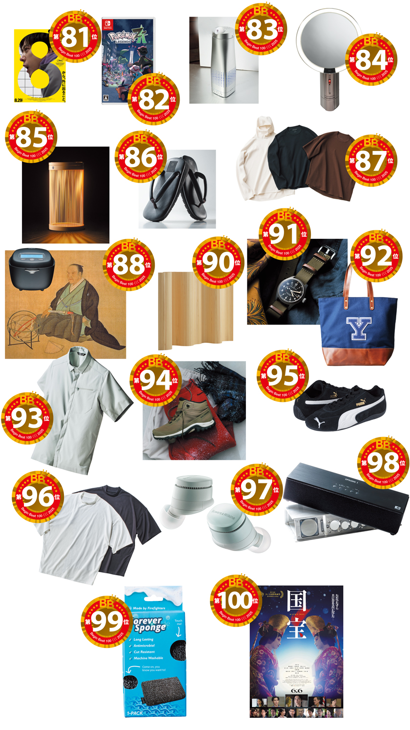 2025 ビギンベスト100 第81位〜100位