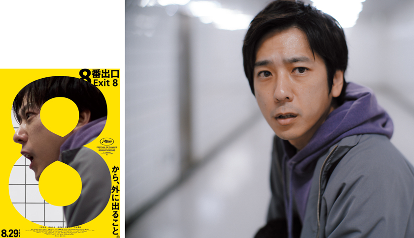 映画「8番出口」